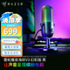 雷蛇（Razer）魔音海妖V3幻彩版 迷你版 USB麥克風(fēng)即插即用響應(yīng)式RGB燈效 幻彩版 魔音海妖V3幻彩黑（16mm振膜 電容麥 幻彩燈）