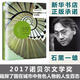 無(wú)可慰藉 石黑一雄作品集 2017年諾貝爾文學(xué)獎得主