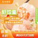 廣州酒家利口福 蝦餃皇240g 8個(gè)  早餐半成品 廣式早茶點(diǎn)心 生鮮食品速食美食