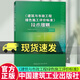 正版包郵 《建筑與市政工程綠色施工評(píng)價(jià)標(biāo)準(zhǔn)》技術(shù)細(xì)則 中國建筑業(yè)協(xié)會(huì)綠色建造與智能建筑分會(huì) 9787112297153 中國建筑工業(yè)出版社C書籍