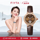 飛亞達(dá)（FIYTA）傾城“柿柿如意”主題鏤空棕盤皮帶機(jī)械女表 生日節(jié)日禮物女