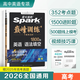 2026新星火英語巔峰訓(xùn)練高考聽力閱讀完形五合一七合一必刷題高中高三英語提分專項突破訓(xùn)練含音頻 配套習(xí)題點撥 【高考】語法填空