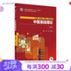 中醫(yī)基礎(chǔ)理論 (第4版)