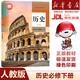【新華書(shū)店】正版2026新版高中歷史必修下冊高中歷史中外歷史綱要下冊人民教育出版社高一下冊歷史書(shū)歷史必修2二高中歷史必修下冊課本 高中歷史必修下