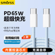 Smorss蘋果雙頭Type-C充電線數(shù)據(jù)線PD65W/60Wctoc快充 適用蘋果16/15Pro筆記本電腦平板華為車載 2米
