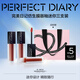 完美日記（PERFECT DIARY）仿生膜精華唇釉迷你禮盒3支裝啞光口紅小樣生日禮物送女友