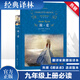 簡愛 唐詩三百首 原著無刪減精裝版 譯林出版社 九年級(jí)上冊(cè)課外閱讀必讀書目 簡愛