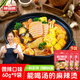 味仙居麻辣燙調(diào)味料專用底料60g*9袋骨湯微辣調(diào)料包麻辣味獨(dú)立小包裝