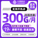中國移動智能手機純流手機量智卡能19元300g長期終身全國通用上電網(wǎng)話智卡能 下單后聯(lián)系客服提供信息審核
