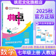 【正版當(dāng)天發(fā)貨】2025典中點(diǎn)七年級上冊初中語文數(shù)學(xué)英語人教版北師版華師版滬科版外研版譯林版初一同步練習(xí)冊 數(shù)學(xué) 人教版
