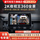 道可視360度全景影像系統(tǒng)行車記錄儀汽車倒車影像停車監(jiān)控高清攝像頭 2K夜視王 數(shù)字版-全國包安裝