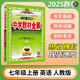 2025秋中學(xué)教材全解七年級上冊薛金星初一同步練習冊語(yǔ)文數學(xué)英語(yǔ)政史地生小四門(mén)人教版全套中考期中期末檢測預習復習提優(yōu)書(shū) 英語(yǔ)人教七上 7