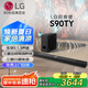 LG回音壁S90TY 無(wú)線(xiàn)全景聲投影音箱 5.1.3聲道電視音響 低音炮藍牙家庭影院 天空音 智能APP操控