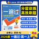2025秋一遍過高中必修上冊歷史RJ人教新教材中外歷史綱要高一課本同步練習(xí) 天星教育