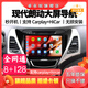 卓永杭北京現代朗動(dòng)導航倒車(chē)影像大屏改裝中控顯示屏一體機 4核WiFi版2+32G+語(yǔ)音聲控 官方標配