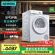 西門子（SIEMENS）10公斤大容量熱泵烘干機干衣機家用空氣護理 蠶絲被柔護 羽絨服烘  除菌烘  支持國家補貼 WQ53E2D00W