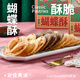 荷家（LILY GARDEN）蝴蝶酥8枚裝原味+芝士味+巧克力味組合240g甜品零食糕點(diǎn)源頭直發(fā)