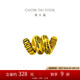 周大福士路路通 金箍棒 定價(jià)足金黃金轉(zhuǎn)運(yùn)珠|吊墜 EOR99七夕禮物