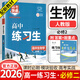 高一下冊必修二2026高中練習生必修第二冊新教材同步課時(shí)分層練習冊題高中必刷題 生物必修二 人教版