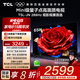TCL電視 65T5L-JN 65英寸 288Hz高刷 QLED量子點(diǎn) deepseek AI電視 超薄 平板電視 以舊換新 65英寸