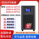 UPS不間斷電源 華為2000-A-1KTTL/2KTTL/3KTTL在線式3000VA2400W 電池連接線
