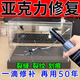 亞克力板裂痕修復液魚(yú)缸有機玻璃劃痕裂紋拋光打磨專(zhuān)用膠修復神器 1瓶