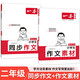 一本小學(xué)生同步作文+素材二年級(jí)上冊(cè)（2冊(cè)）2025秋語文滿分作文好詞好句素材積累寫作技巧優(yōu)秀范文大全