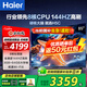 海爾（Haier） 電視 85英寸高刷超薄AI語音全面屏智能音畫質(zhì) MEMC防抖 大屏超高清平板電視機(jī) 85英寸 1級(jí)能效3+64G 144HZ【H5C】