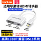 UNNLINK 適用蘋果Lightning轉(zhuǎn)HDMI轉(zhuǎn)換器高清蘋果手機投屏線 適用蘋果7-14系列/iPad外接顯示器電視投影儀 【無需供電款】蘋果轉(zhuǎn)HDMI