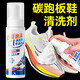 JCZS碳板跑鞋專(zhuān)用清洗劑免洗去污增白去黃小白鞋網(wǎng)面鞋洗鞋神器清潔劑 1瓶裝*碳板跑鞋鞋面清潔劑【送清潔工具】