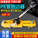 pe管刨邊機刨邊器修邊機削邊器刨邊刀刨刀割邊器翻邊切除器切邊器 刨邊機（切削范圍63-400）
