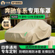 平安鹿奔馳E300L/C260L/GLC300L/GLA200L牛津布車衣防曬防雨遮陽全車罩 【巖砂棕】420D高密度牛津布+贈(zèng)送收納袋 【奔馳GLE級】納米級加厚專用車衣