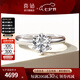 喜鉆七夕禮物經(jīng)典6爪求婚結(jié)婚鉆石女戒簡約優(yōu)雅鉆石戒指婚戒送女友生 PT950鉑金30分FG色