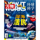 萬(wàn)物雜志2025年7期 中小學(xué)生青少年中文版How it works環(huán)球科學(xué)自然科普期刊雜志