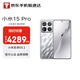 小米（MI）15Pro 16GB+512GB 巖石灰 徠卡光學Summilux高速鏡頭 驍龍8至尊版 徠卡潛望長焦【京東快遞】