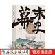 汗青堂叢書059·幕末史 明治維新歷史入門 解讀日本近代的崛起 半藤一利著 日本歷史書籍  后浪正版