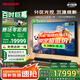 SHARP夏普電視100英寸288Hz高刷4+128G1000nit 矩陣級音響C100GN7000A【固定掛架送裝一體】國家補(bǔ)貼
