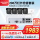 HIKVISION?？低晹z像頭監(jiān)控套裝4路200萬室外紅外夜視POE網(wǎng)線供電手機遠程帶2T硬盤B12HV2-IA