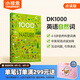 小彼恩 點(diǎn)讀版 DK自然1000詞 nature 1000 words 4-8歲 毛毛蟲點(diǎn)讀筆繪本 圖解單詞書 詞典  小學(xué)教輔