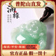 南海普陀山冰種翡翠A貨玉佛老料吊墜笑佛公彌勒佛爺本命年 【已過(guò)香祝?！繙\色水潤