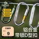 伯希和（Pelliot）登山扣戶外D型扣鋁合金背包掛鉤便攜鑰匙扣安全扣16406841太空銀