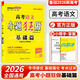 【科目自選】2026新高考小題狂做基礎篇新教材語(yǔ)文數學(xué)英語(yǔ)化學(xué)物理生物政治歷史地理高中復習資料模擬題基礎練習冊高三一輪復習小題訓練模式恩波教育 【新高考新教材】語(yǔ)文基礎篇