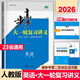 步步高大一輪復(fù)習(xí)講義語文數(shù)學(xué)英語物理化學(xué)生物政治歷史地理新教材新高考2025新高三高考總復(fù)習(xí) 英語 人教版 新教材新高考