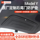 YZ適用特斯拉ModelY后備箱尾門防護墊TPE專用內(nèi)飾改裝y配件用品 Model Y全TPE后尾門絨面防護墊-原廠定制