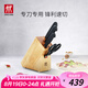 雙立人（ZWILLING）Enjoy刀具套裝廚房家用切菜中片刀多用刀蔬菜水果刀剪刀刀架5件套