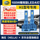 海拉（HELLA）100W汽車(chē)LED大燈泡超亮激光LED大燈遠/近光燈H1超亮聚白光LED大燈