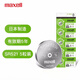 麥克賽爾（Maxell）SR521SW/379手表電池氧化銀紐扣手表電池5粒氧化銀扣電浪琴斯沃琪天梭歐米伽