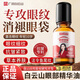 白云山眼部抗皺精華油眼霜淡化細(xì)紋改善黑眼圈眼周眼袋提拉緊致滋潤(rùn)男女 2瓶裝【淡化細(xì)紋眼袋黑眼圈】