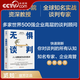 【央視網(wǎng)】無(wú)懼談判 人人都能成為談判高手 凱洛格商學(xué)院教授力作 專(zhuān)為職場(chǎng)人士找工作換崗位漲工資談獎金談升職的談判提供指導LH 無(wú)懼談判：人人都能成為談判高手