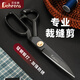 貝倫斯專(zhuān)業(yè)裁縫剪刀錳鋼煅造衣服裝剪專(zhuān)用縫紉工具裁布家用皮革剪大剪子